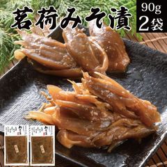 茗荷 味噌漬け 90g×2袋 みょうが味噌漬け みょうが みそ漬け みそづけ お漬け物 漬物 送料無料 メール便 惣菜 お試し ご飯のお供 ご飯の友 ご飯に合う おにぎりの具 お酒 おつまみ 肴 お茶漬け お取り寄せ グルメ 食品 常温保存