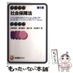 2026年最新】社会保障法 菊池の人気アイテム - メルカリ