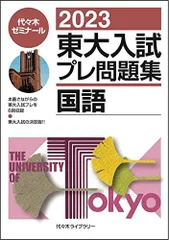 2026年最新】東大入試プレの人気アイテム - メルカリ