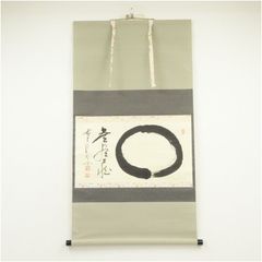 真筆】茶掛 円相 無尽蔵 大徳寺派 福聚院 前大徳 佐藤朴堂 共箱