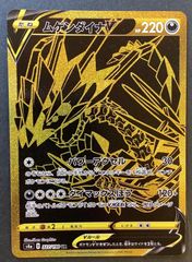 【即購入可能】ポケモンカード ムゲンダイナV UR シャイニースターV