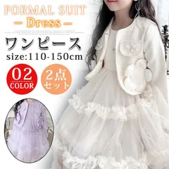 フォーマルスーツ 女の子 卒業式 スーツ 卒園式 スーツ 女の子 入学式 スーツ 子供服 女の子ドレス 2点セット 女の子 子供 フォーマル キッズ韓国 子供 女の子 セットアップ ワンピース ジャケット 発表会 結婚式 5A5W329