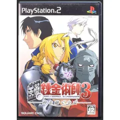【中古】 PS2 鋼の錬金術師3　神を継ぐ少女(説明書（折りたたみ式）付)鋼の錬金術師3　神を継ぐ少女 ケース・説明書付 プレステ2 ソフト