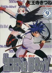 エデンズボゥイ 初版全巻セット (保存用) Amazon.co.jp: エデンズボゥイ コミック 1-20巻セット (角川