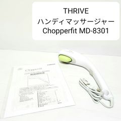 スライブ ハンディマッサージャー Chopperfit MD-8301 肩こり 首こり マッサージ機 バイブレーション機能