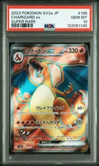 【PSA10】 リザードンex SR ポケモンカード151