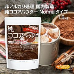 【NICHIGA／ニチガ公式】【Normalタイプ】非アルカリ処理 国内製造 純ココアパウダー 1.5ｋｇ 【送料無料(沖縄を除く)】カカオバター約23％ カカオ豆100％ TK0