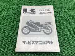 ZXR250 サービスマニュアルの人気アイテム - メルカリ