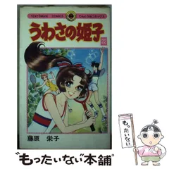 小学館 - うわさの姫子　全巻 2026年最新】うわさの姫子 全巻の人気アイテム - メルカリ