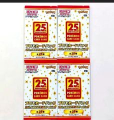 ポケモンカード　25th プロモパック×4パック