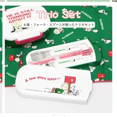 新品　未開封　スヌーピー　Letter トリオセット　スライド式ケース