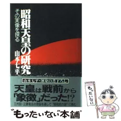 2024年最新】山本七平の人気アイテム - メルカリ