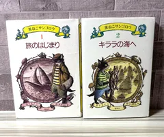 黒ねこサンゴロウ【全巻・10冊セット】　旅のはじまり　旅のつづき 黒ねこサンゴロウ』うみねこ島の船乗りの冒険 | 竹下 文子,鈴木