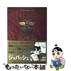 2024年最新】ジャパッシュの人気アイテム - メルカリ