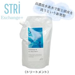 エクスチェンジプラス H2 トリートメント 詰替 1000ml 水素ケア - メルカリ