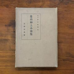 梅原末治著 慶州金鈴塚飾履塚 大正13年度古蹟調査報告 国書刊行会