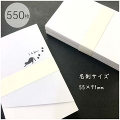 しらおい　550枚／名刺サイズ／55×91mm_(A-4)