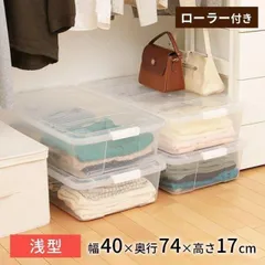 【公式】収納ボックス 衣装ケース 収納ケース 押し入れ収納 浅型 フタ付き クローゼット収納 キャリーストッカー クリア/ホワイト アイリスオーヤマ AA-740Sのサムネイル