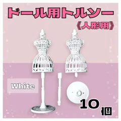 2026年最新】ブライス トルソーの人気アイテム - メルカリ