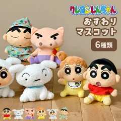 クレヨンしんちゃん ぬいぐるみ マスコット シロ ぶりぶりざえもん ひまわり パジャマ シロしんちゃん おすわりマスコット キャラクター グッズ かわいい 人形 縫いぐるみ ヌイグルミ 手のひらサイズ 大人 子供 女の子