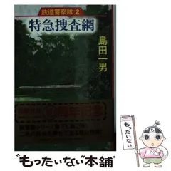 2024年最新】鉄道警察隊の人気アイテム - メルカリ