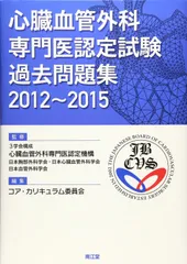 2025年最新】外科専門医過去問題集の人気アイテム - メルカリ