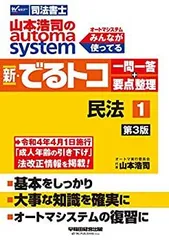 2025年最新】司法書士 山本 DVDの人気アイテム - メルカリ