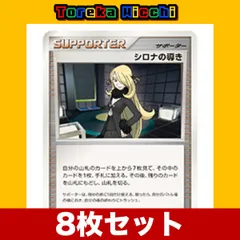 2024年最新】ポケモンカード シロナの導きの人気アイテム - メルカリ