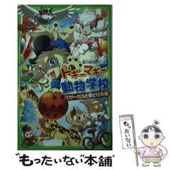 【中古】 ドギーマギー動物学校 7 / 姫川 明月 / KADOKAWA