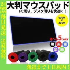大判マウスパッド★ゲーミングキーボードパソコンデスクチェア自作PCパーツ 229のサムネイル