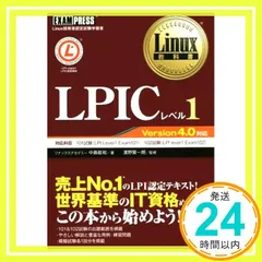 LPICレベル1: Linux技術者認定資格試験学習書 Version4.0対応 [Jun 01, 2015] 中島 能和_02