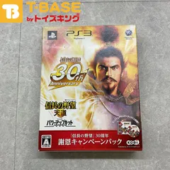 PlayStation3/プレイステーション3/プレステ3/PS3 信長の野望 天道 パワーアップキット カセット/ソフト