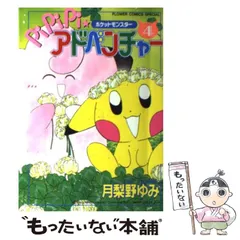 漫画　 Pi Pi Piアドベンチャー　ちゃお　切抜き　1999年　コダック ポケットモンスターPiPiPi・アドベンチャー 1 (フラワー
