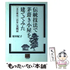 2024年最新】茅葺きの人気アイテム - メルカリ