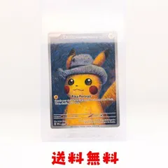 2023 ピカチュウ グレーフェルトハットカード Pikachu with Grey Felt Hat(未開封/ゴッホピカチュウ)【P】{085