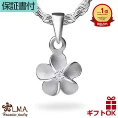 ハワイアンジュエリー ネックレス   ペンダントトップ ヘッド シルバー925 ジルコニア 8mm | プルメリア 花 ミニ  チャーム 波 レディース プレゼント 誕生日 記念日  【送料無料】 おしゃれ 人気 ハワジュ カップル ギフト  モアナ lmaハ