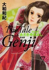 【中古】その他コミック あさきゆめみし 完全版(7)