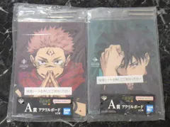 32.一番くじ 呪術廻戦 渋谷事変 参 A賞 アクリルボード 全2種 セット 未開封