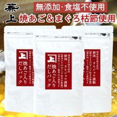 兼上 高級 焼あご入 だしパック 8g×12P×3袋 食塩不使用 無添加 国産 だしパック 減塩 ポスト投函