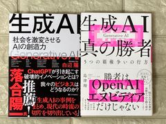 生成AIの本　2冊セット　s7,8