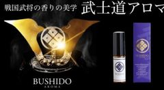 戦国武将の香りの美学！　武士道アロマのサムネイル