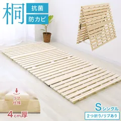 【シングル/リブ加工あり】 すのこマット 折りたたみ すのこ ベッド マット すのこベッド カビ対策 ダニ防止 湿気対策 シングル セミダブル ダブル 桐 軽量 折りたたみベッド 折りたたみ式 スノコ 木製 通気性  寝具 2つ折りすのこマット 送料無料のサムネイル
