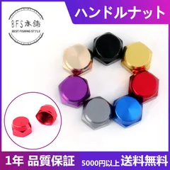 CY-SPNAT ハンドルナット ロックナット ジュラルミンナット M７ 左用のサムネイル