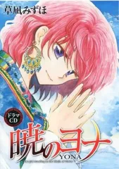 2025年最新】暁のヨナ 15巻の人気アイテム - メルカリ