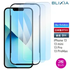 ブリシア 2枚セット iPhone13pro max/13pro/13mini ブルーライトカットガラスフィルム 簡単貼り付けキット付 日本製素材 高透過率 硬度9H強化ガラス 保護フィルム