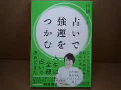 2024年最新】中園ミホ 占いの人気アイテム - メルカリ