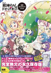 特典付き】邪神ちゃんドロップキック 1〜26巻 - メルカリ