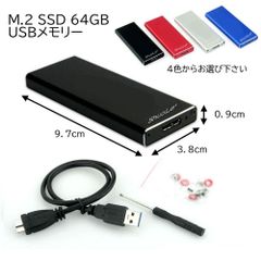 M.２　SSD　６４ＧＢ　ＵＳＢメモリ　外付けＳＳＤ　メタルケース入り