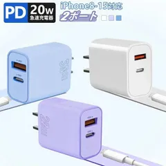 iPhone 急速充電器 2ポート 20W USBコンセント 小型 ACアダプター PD&QC3.0対応 iPhone / Android対応 PSE認証済