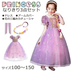 プリンセス ドレス なりきりセット 髪長姫 仮装 子供 キッズ ワンピース アクセサリー セット ごっこ遊び お姫様 変身 仮装衣装 クリスマス ハロウィン
